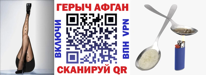 ГЕРОИН Афган  Купить  Тобольск 